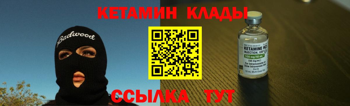 КЕТАМИН VHQ  Кетамин VHQ  Вход с VPN  Коммунар 