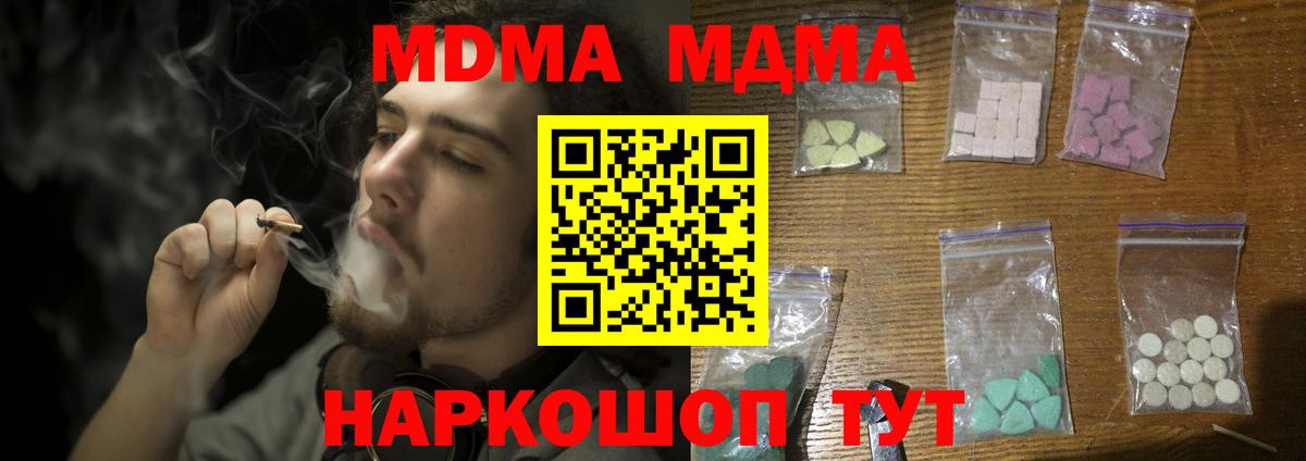 МДМА Molly  MDMA  Вход с VPN  Коммунар  MDMA кристаллы 