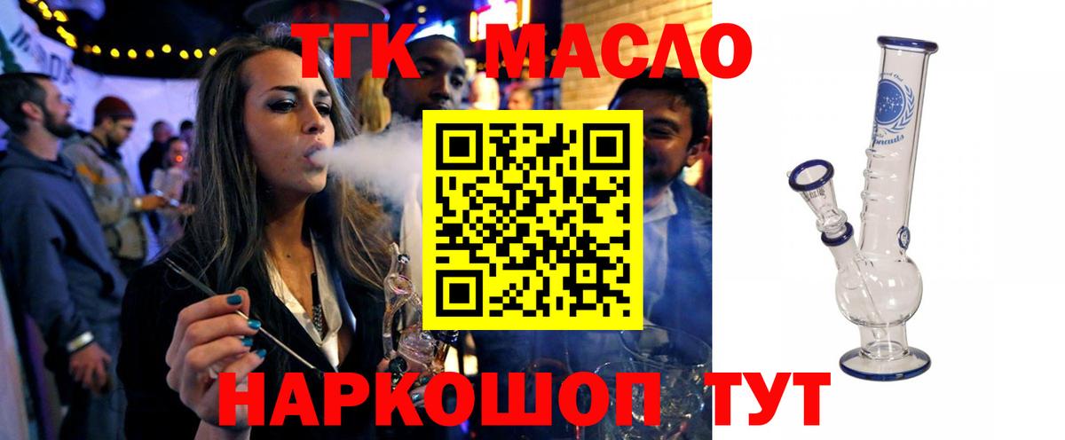 ТГК вейп с тгк  Вход с VPN  Коммунар 